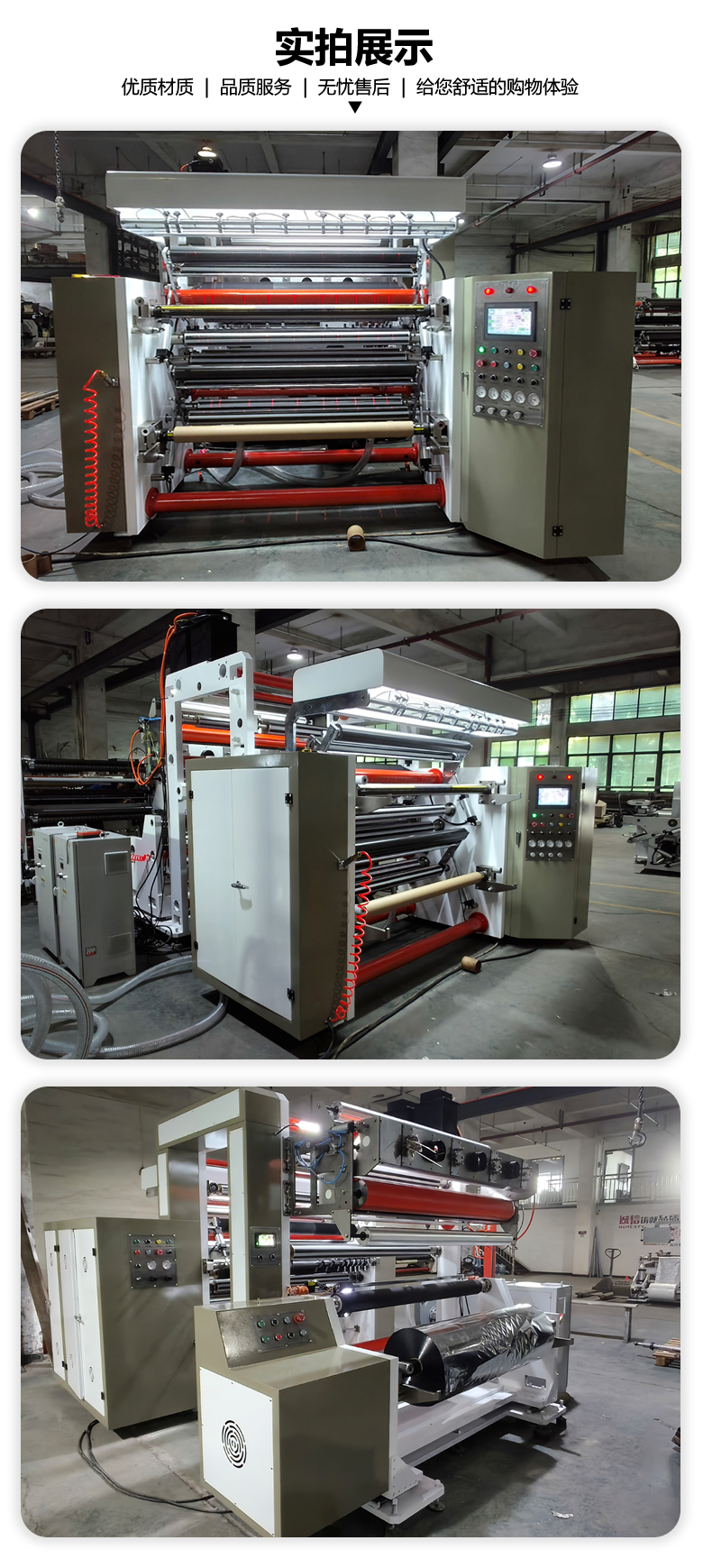 1400型高速分切機實拍